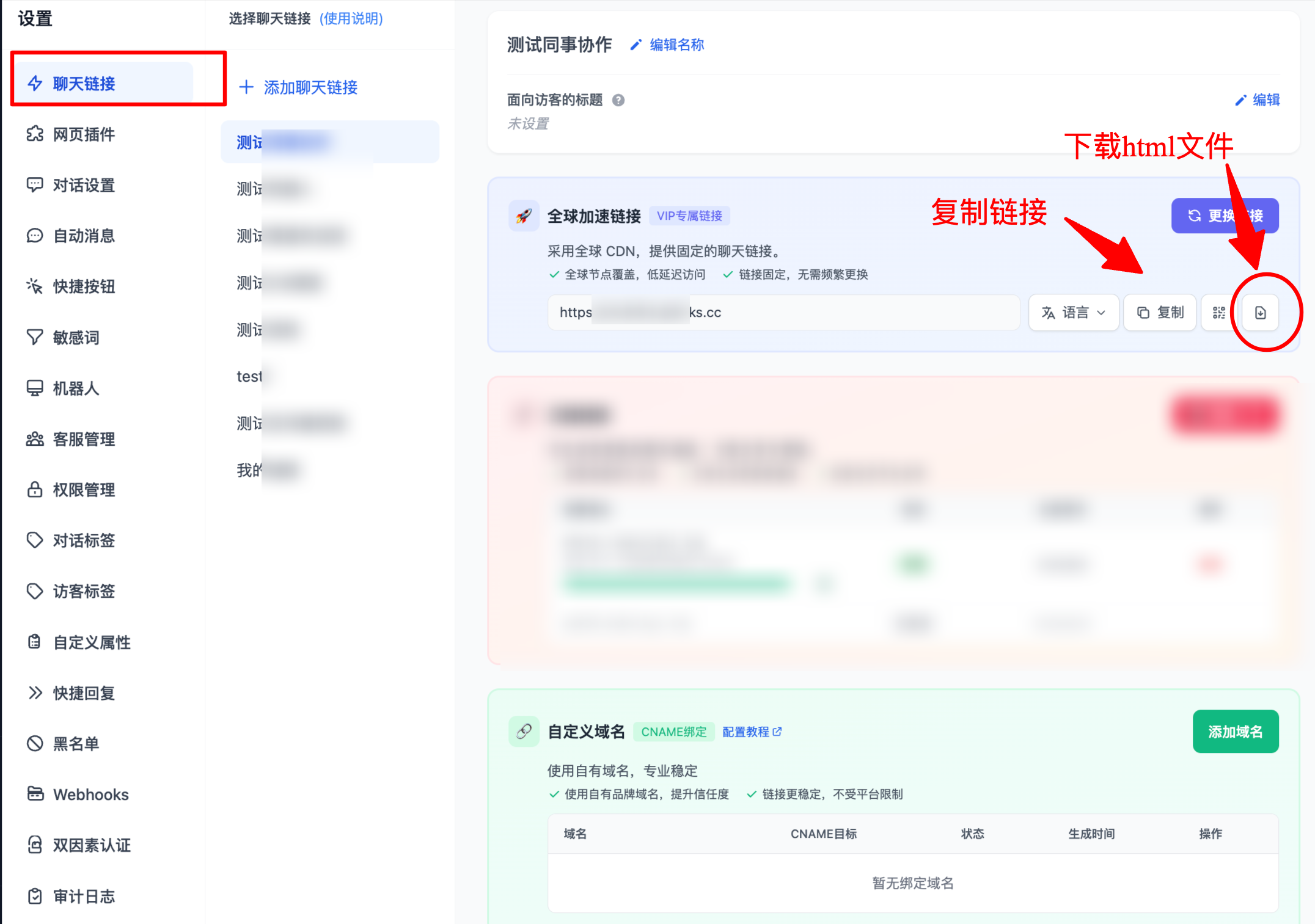 设置页面-聊天链接-复制VIP专属链接